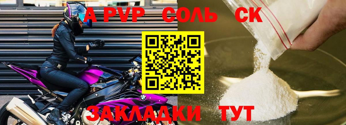 A-PVP Соль Вязники