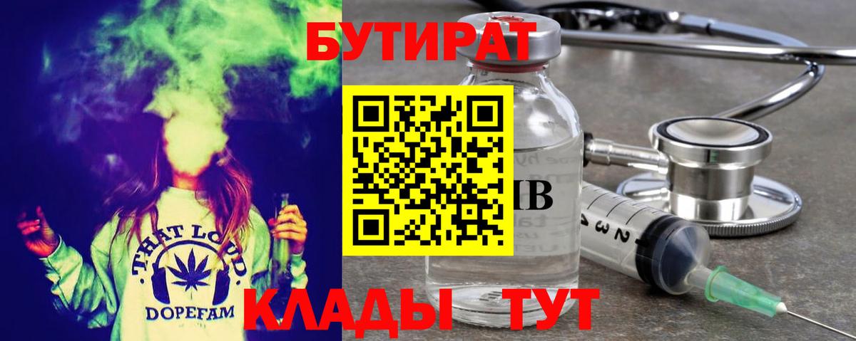 Вязники  Бутират бутик  Вход с VPN 