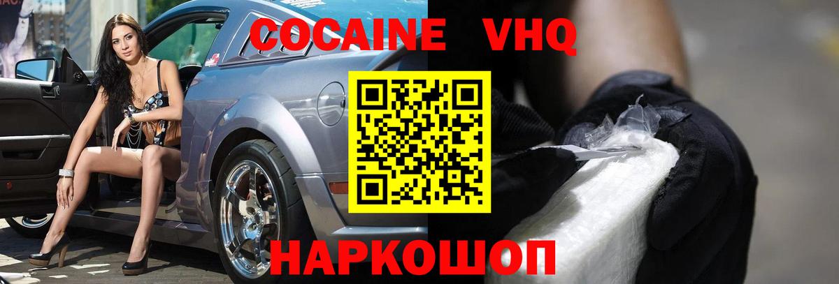 Кокаин VHQ Вязники