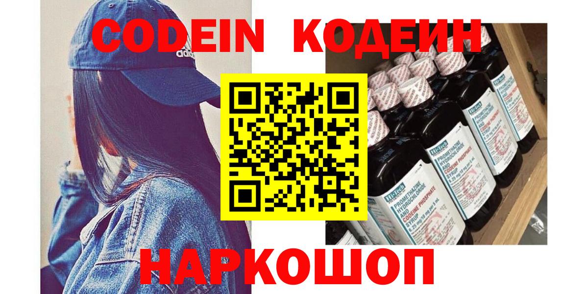 Кодеиновый сироп Lean Purple Drank  Codein напиток Lean (лин)  цены наркотик  Вход с VPN  Вязники 