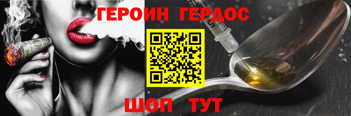 ГЕРОИН хмурый Вязники